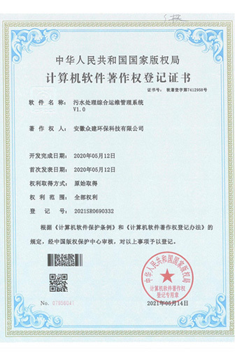 污水處理綜合運維管理系統(tǒng)