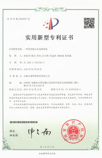 一種高效能污水處理系統(tǒng)