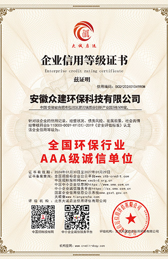 全國環(huán)保行業(yè)AAA級(jí)誠信單位