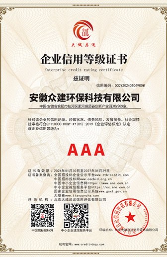 AAA企業(yè)信用等級證書