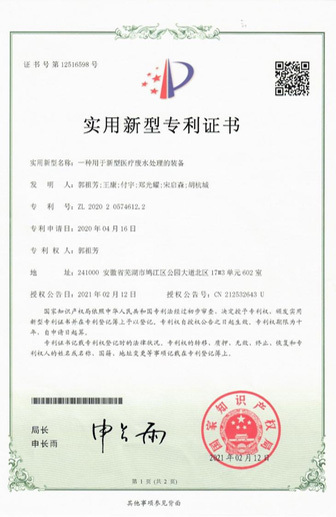 一種用于新型醫(yī)療廢水處理的裝置