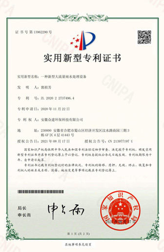 一種新型大流量雨水處理設(shè)備