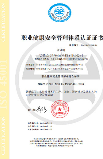 職業(yè)健康安全管理體系