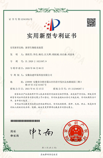 新型生物除臭裝置