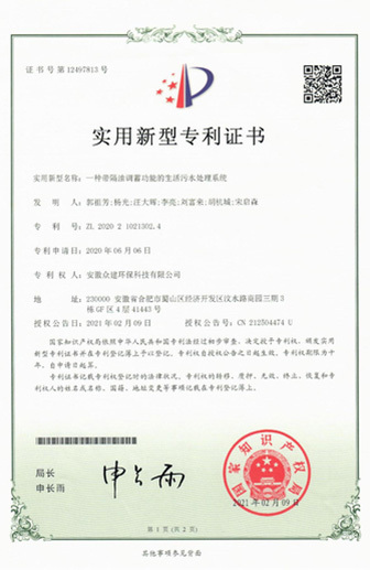 一種帶隔油調(diào)蓄功能的生活污水處理系統(tǒng)