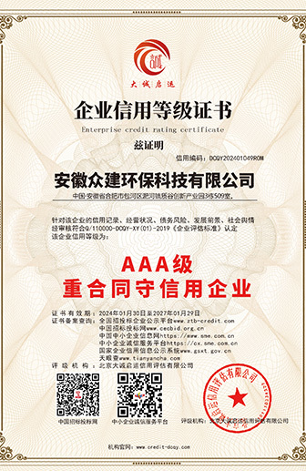 AAA重合同守信用企業(yè)