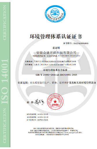 環(huán)境管理體系