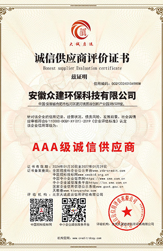 AAA級誠信經(jīng)營示范單位