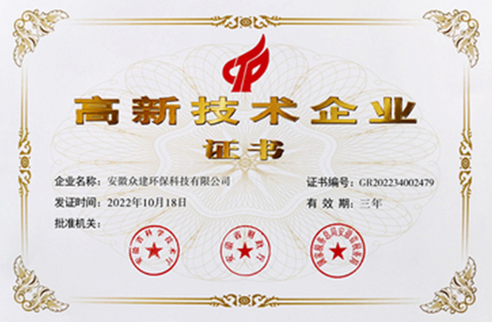 高新企業(yè)證書