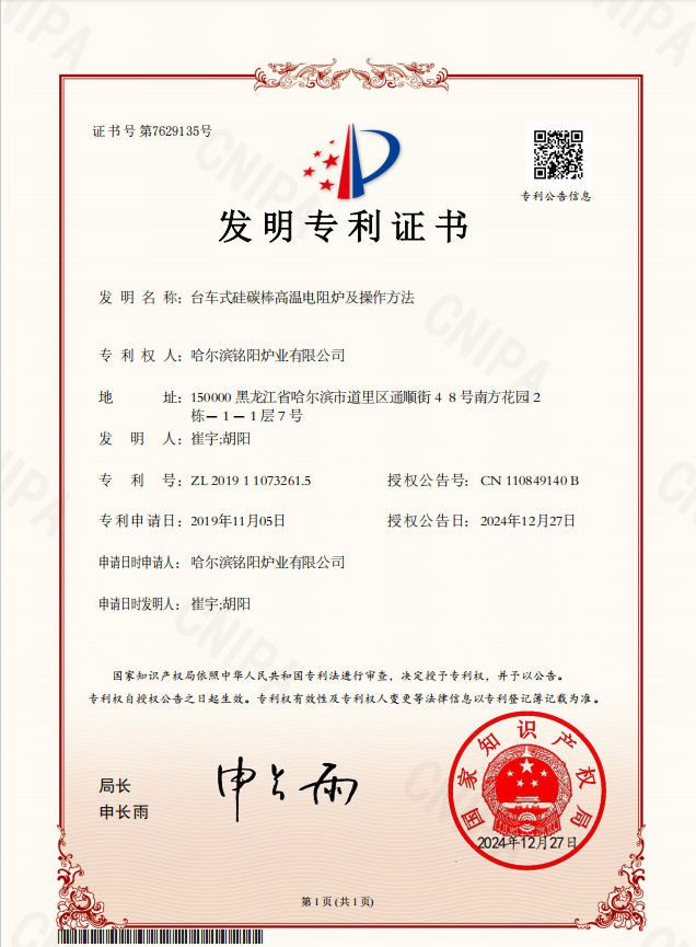 Bogie type silicon carbon rod high temperature resistance furnace and operation method Bogie type silicon carbon rod high temperature resistance furnace and operation method