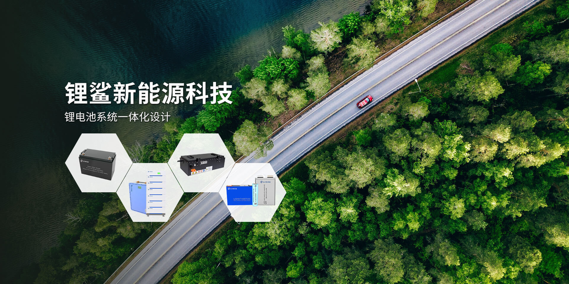 锂鲨新能源