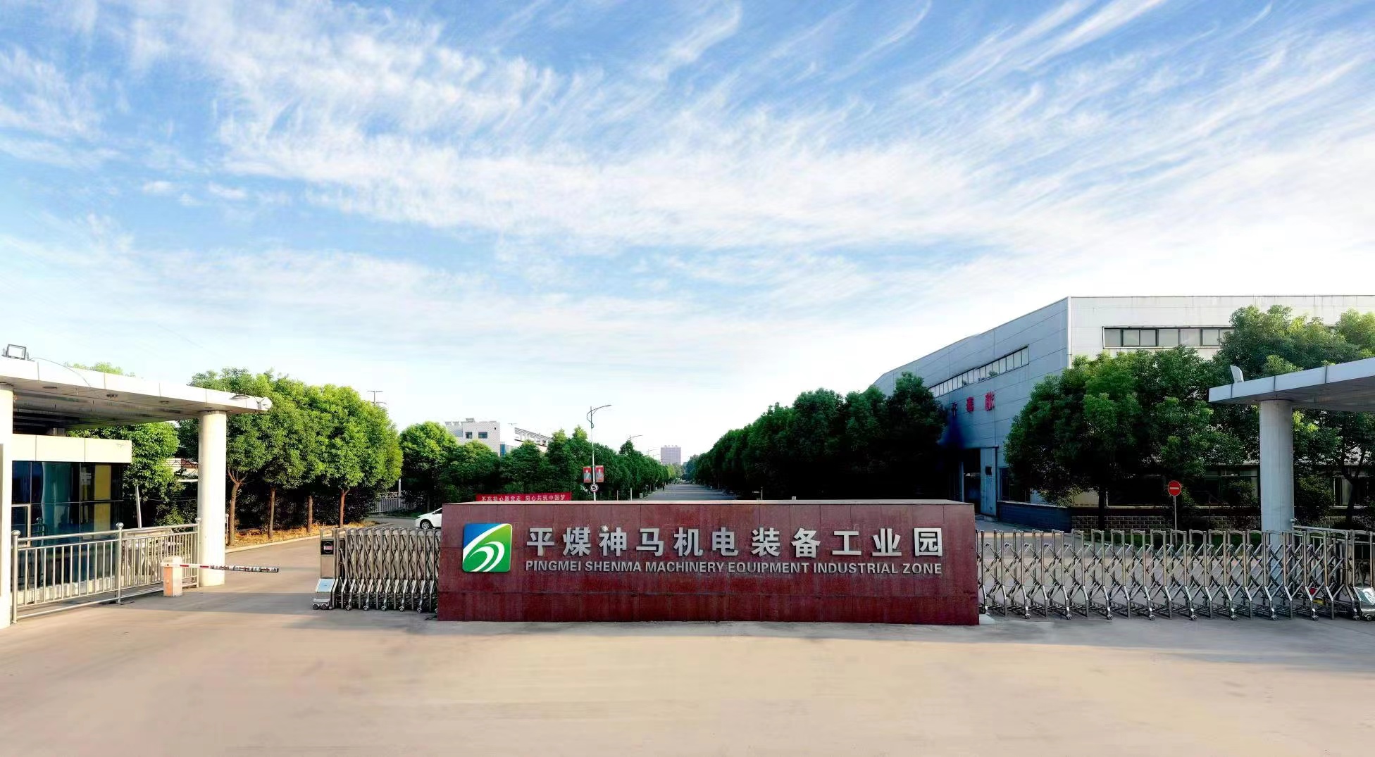 平煤神马机械装备集团河南重机有限公司