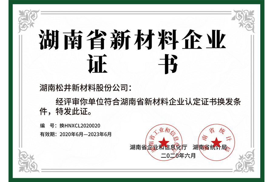 Certificate of New Materials Enterprises in Hunan Province