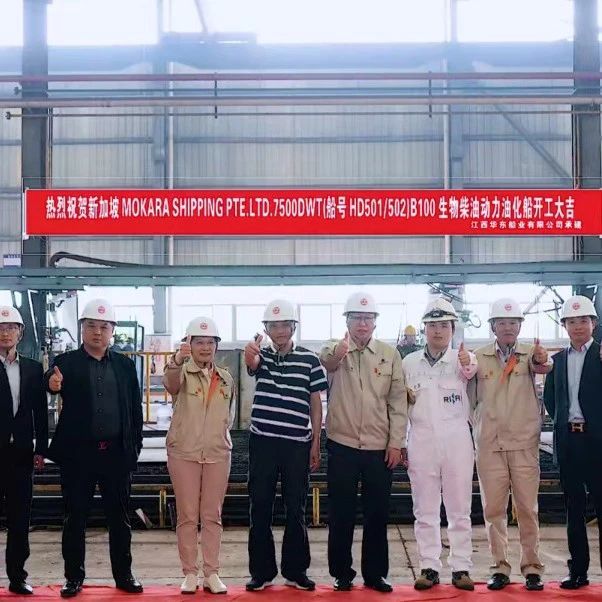 Jiangxi Huadong Shipbuilding's two 7500DWT chemical tankers powered by B100 fuel have successfully commenced construction.