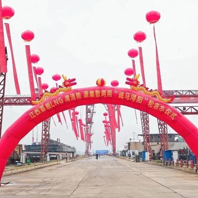Jiangxi's first LNG clean energy distribution and gathering vessel, "Chengma Xunyang," brings glory to Jishui.