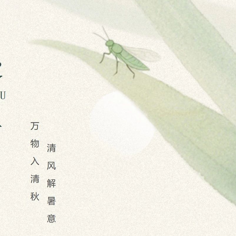 处暑