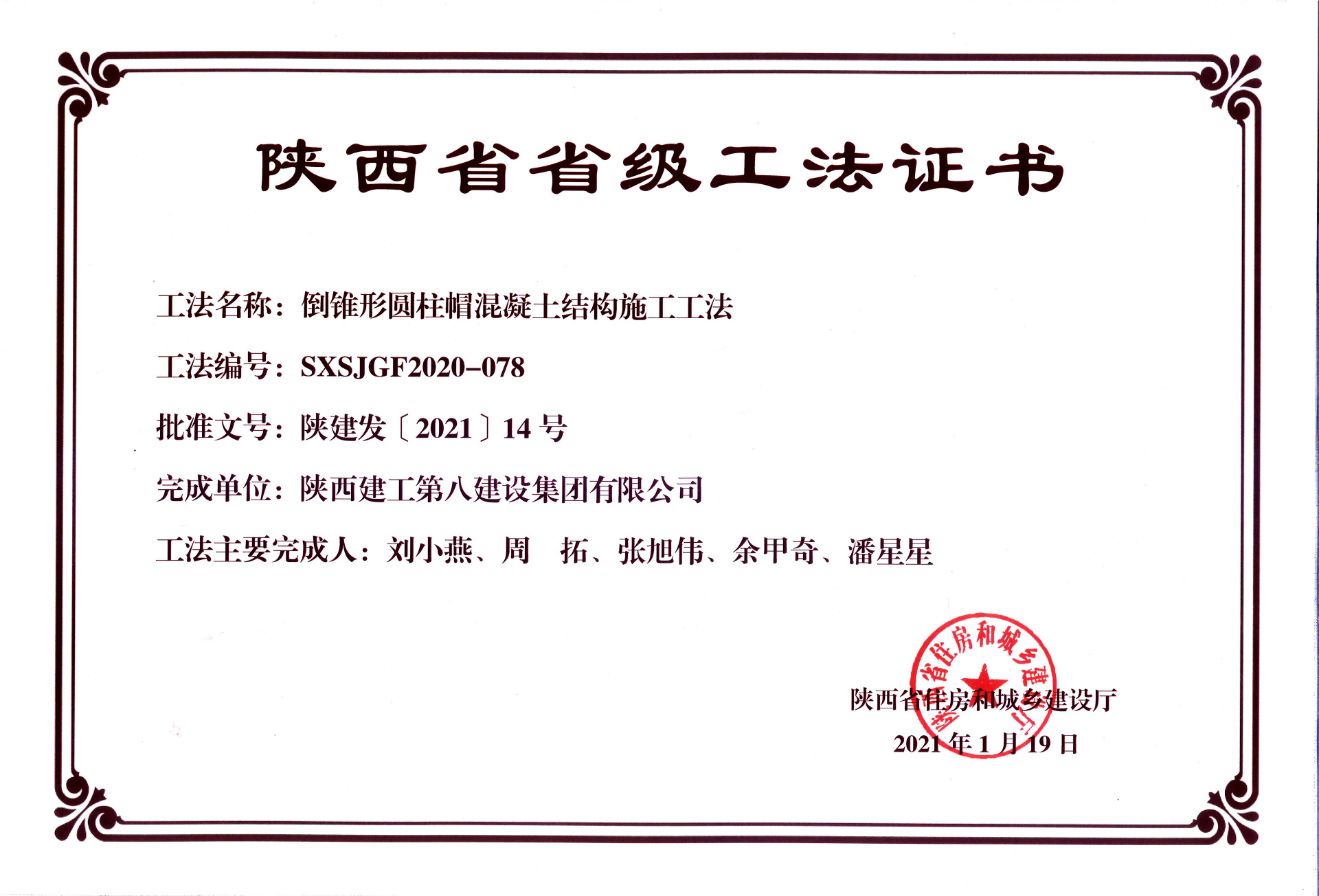 省級工法
