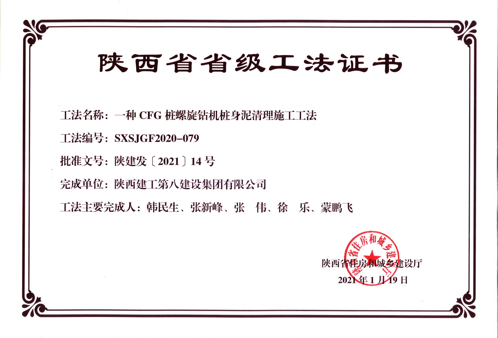省級工法