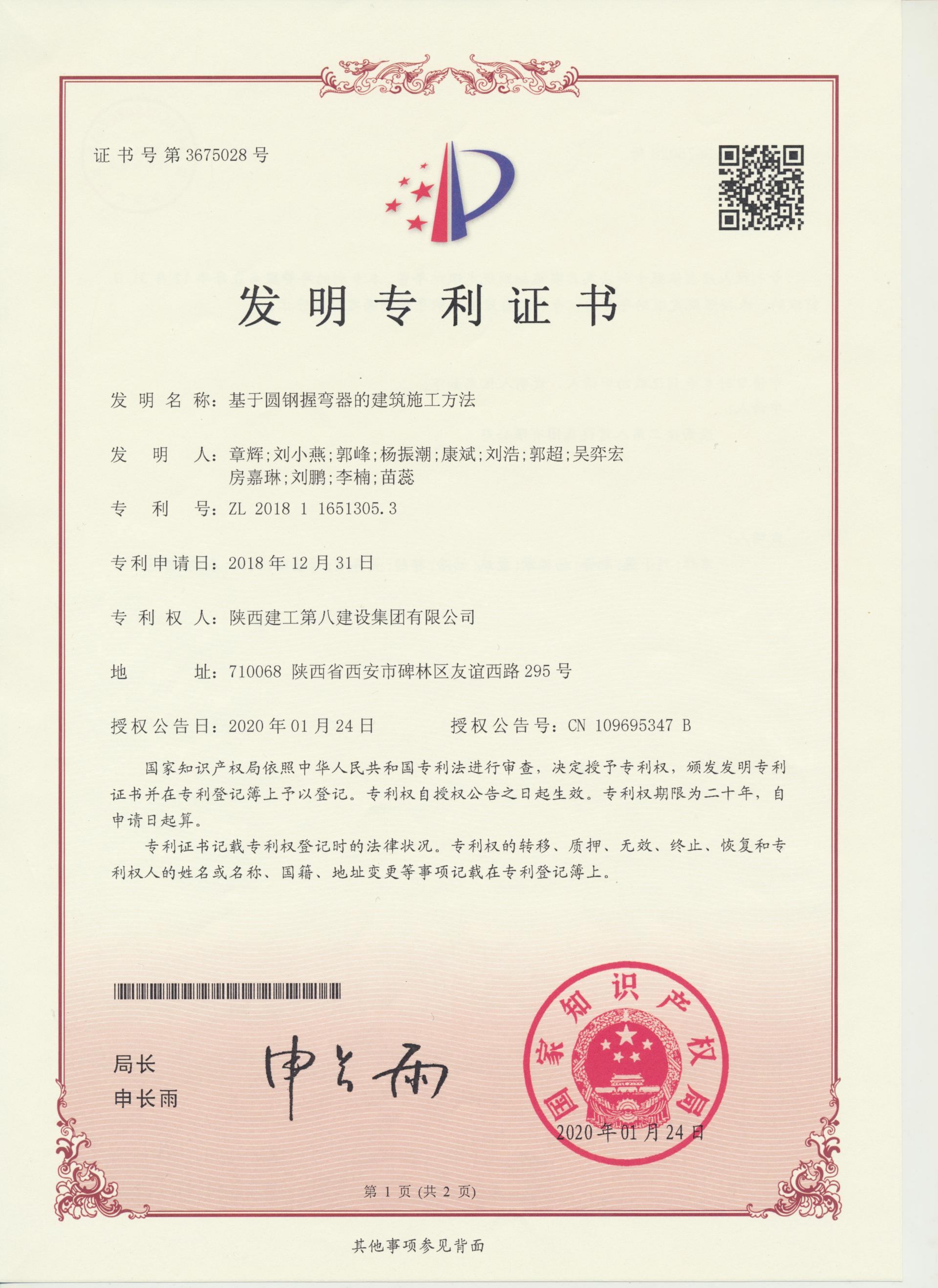 國家發明專利