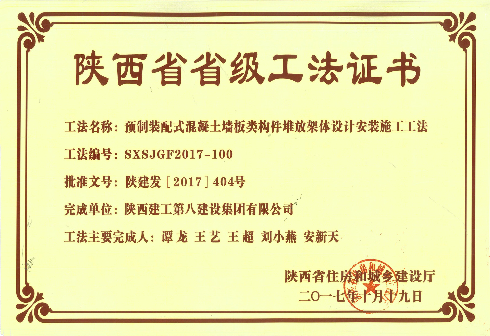 省級工法