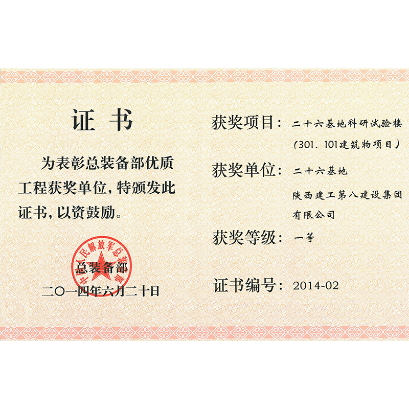 中國西安衛(wèi)星測控中心中國人民解放軍總裝備部優(yōu)質工程一等獎