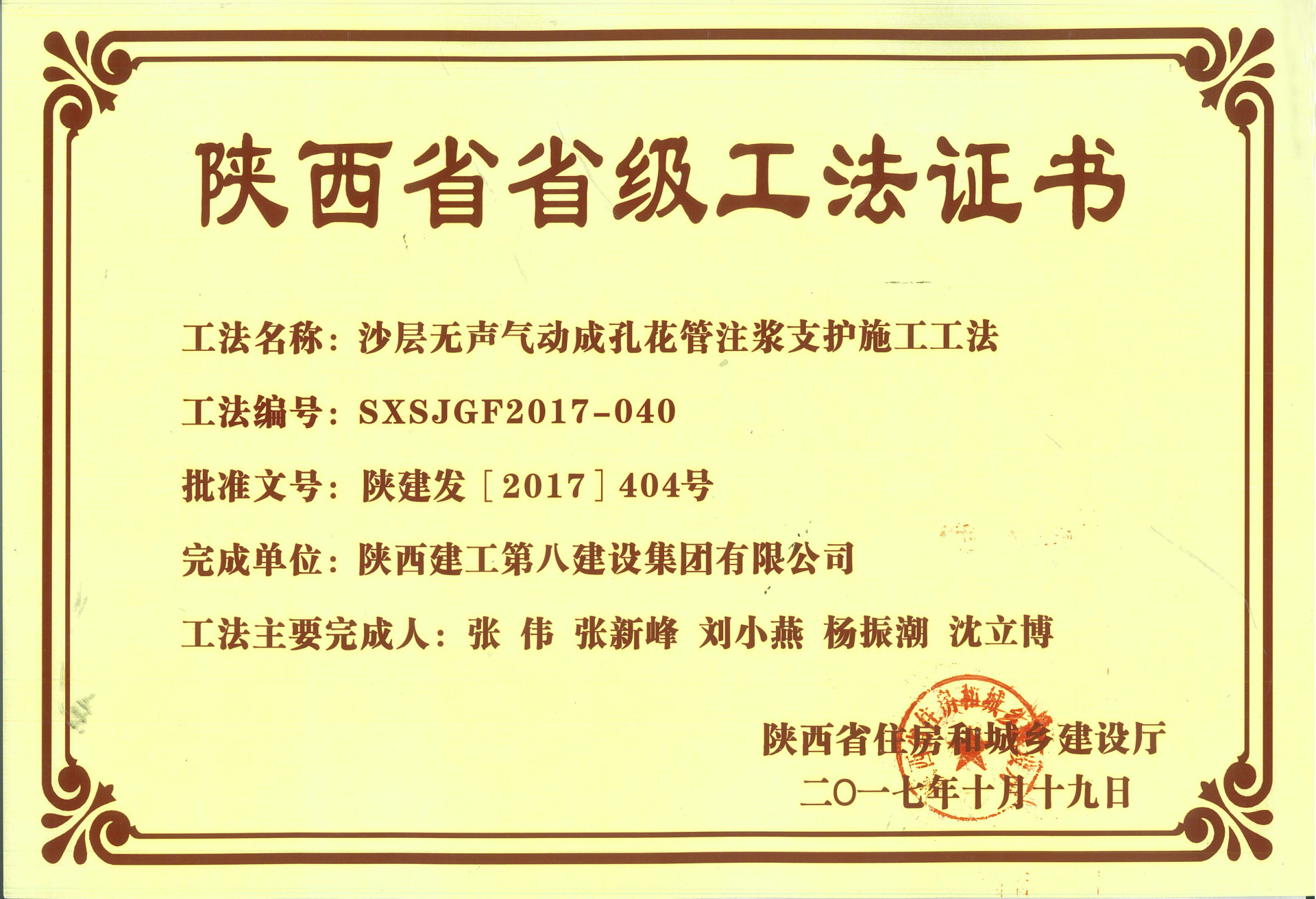 省級工法