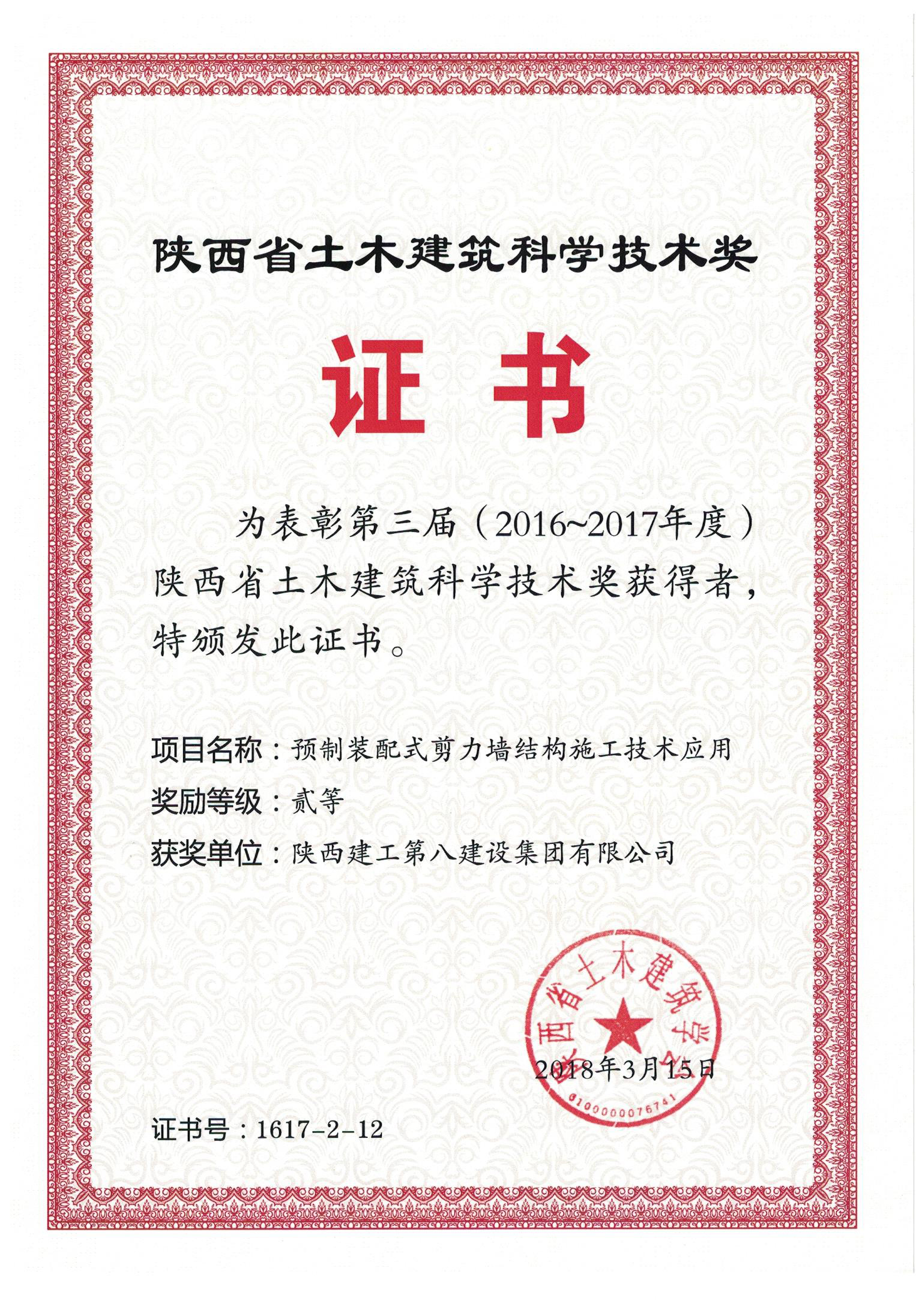 陜西省土木建筑科學技術獎