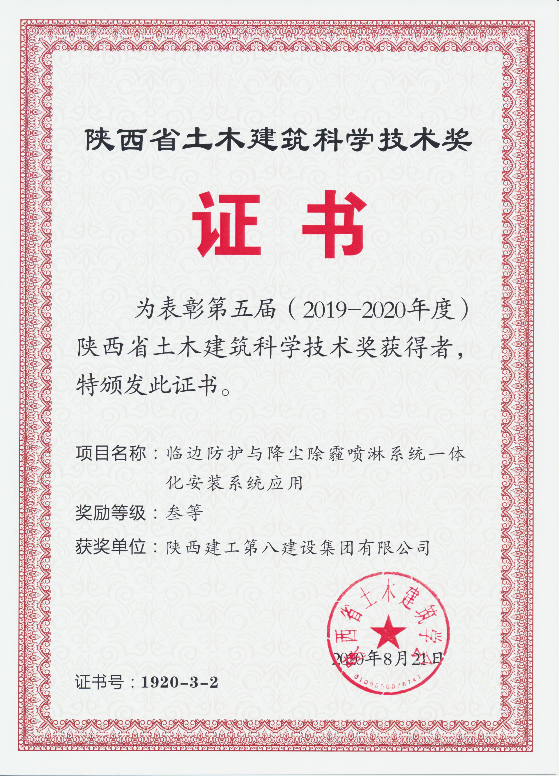 陜西省土木建筑科學技術獎