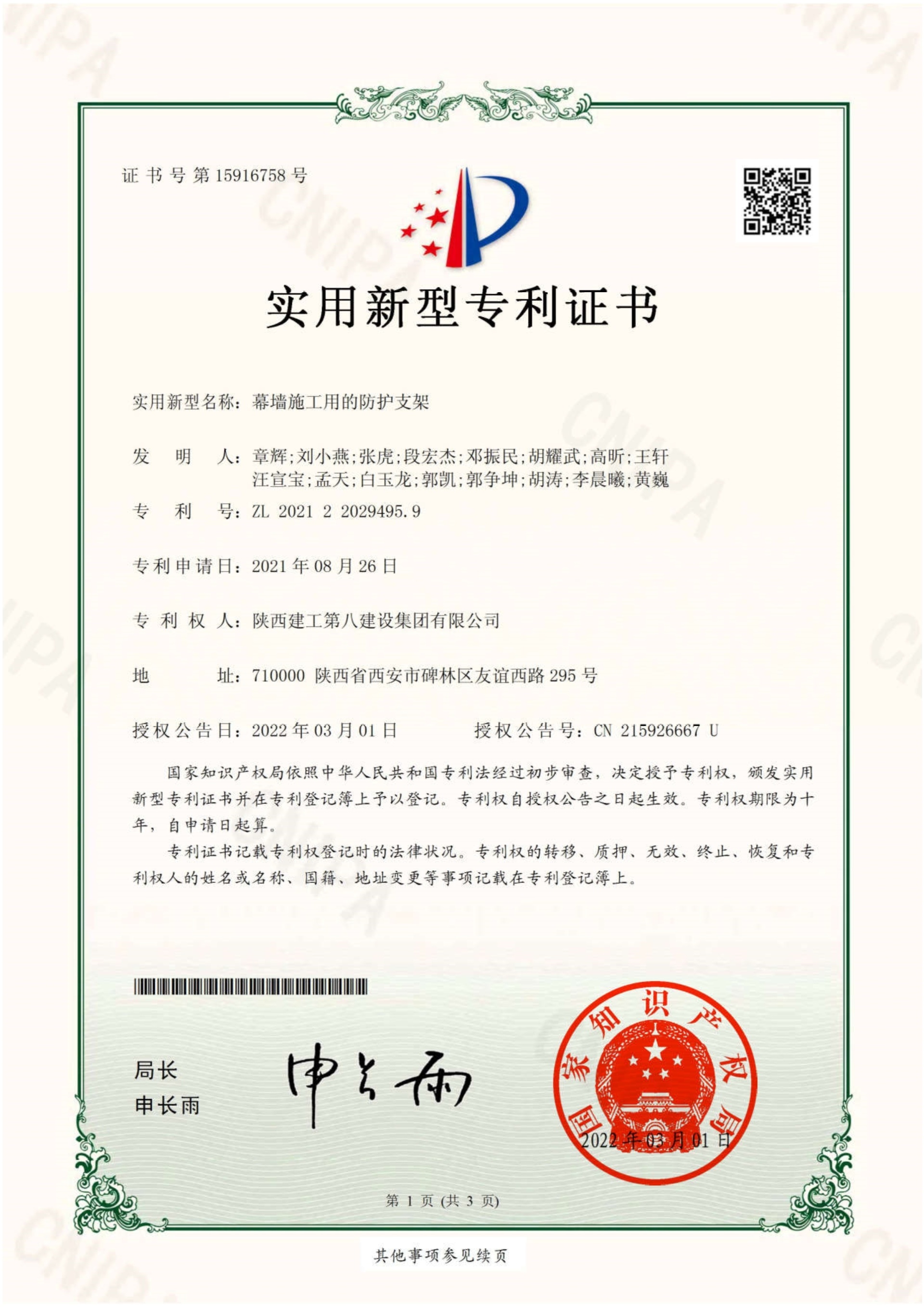 國家實用新型專利