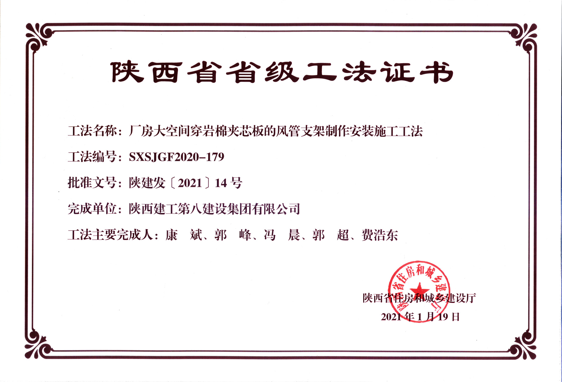 省級工法
