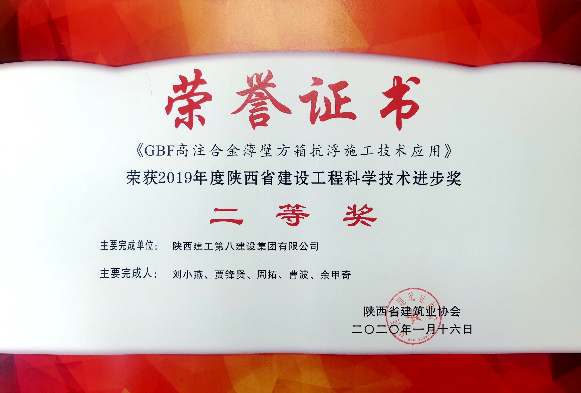 陜西省建設工程科學技術進步獎