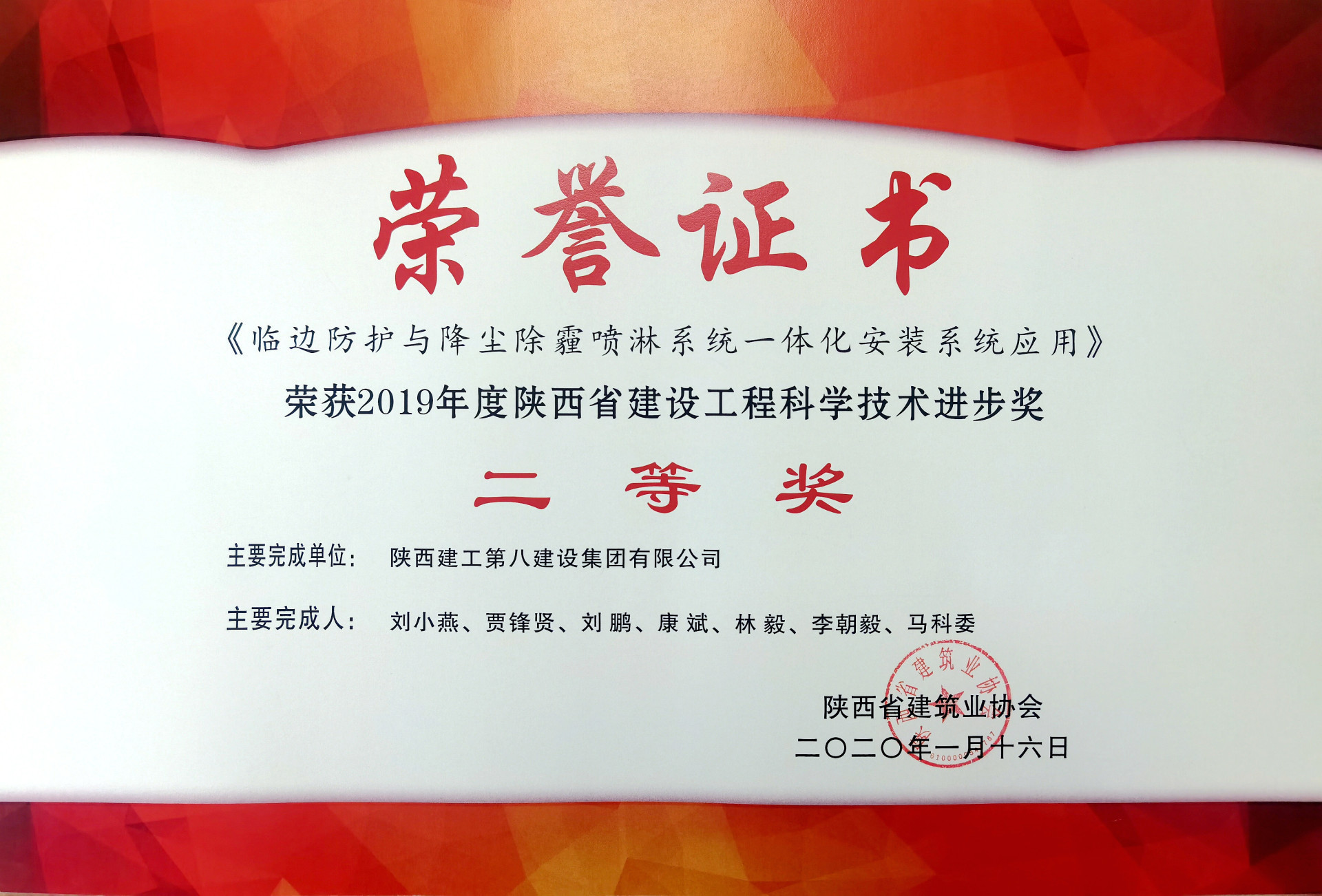 陜西省建設工程科學技術進步獎