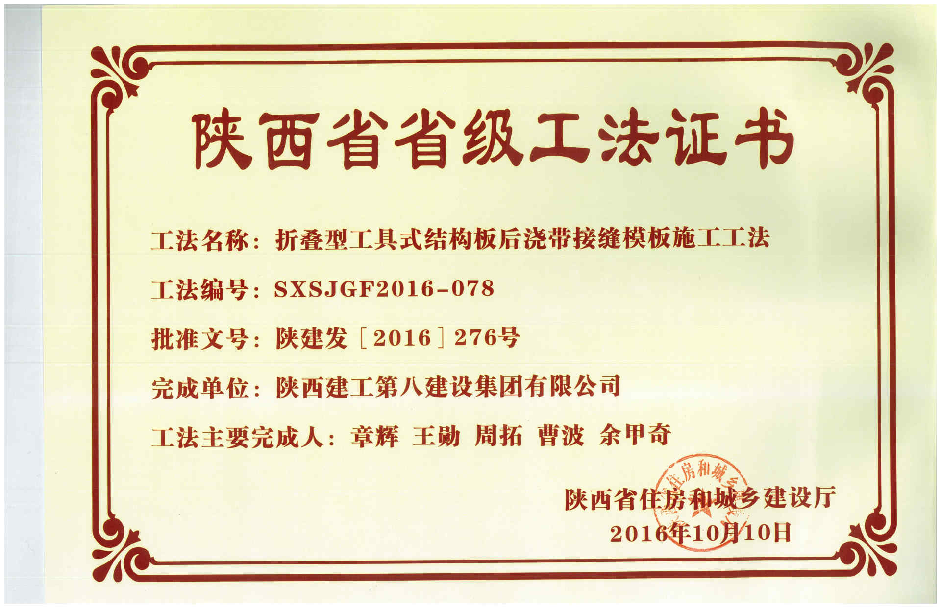 省級工法