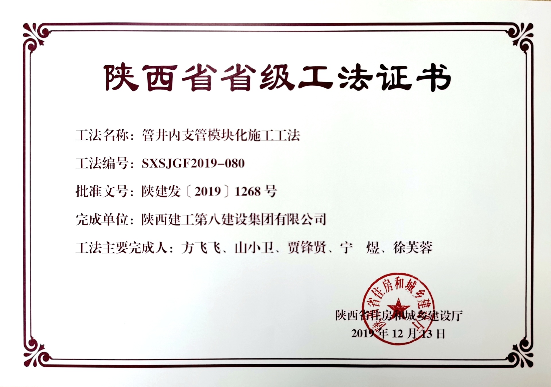 省級工法