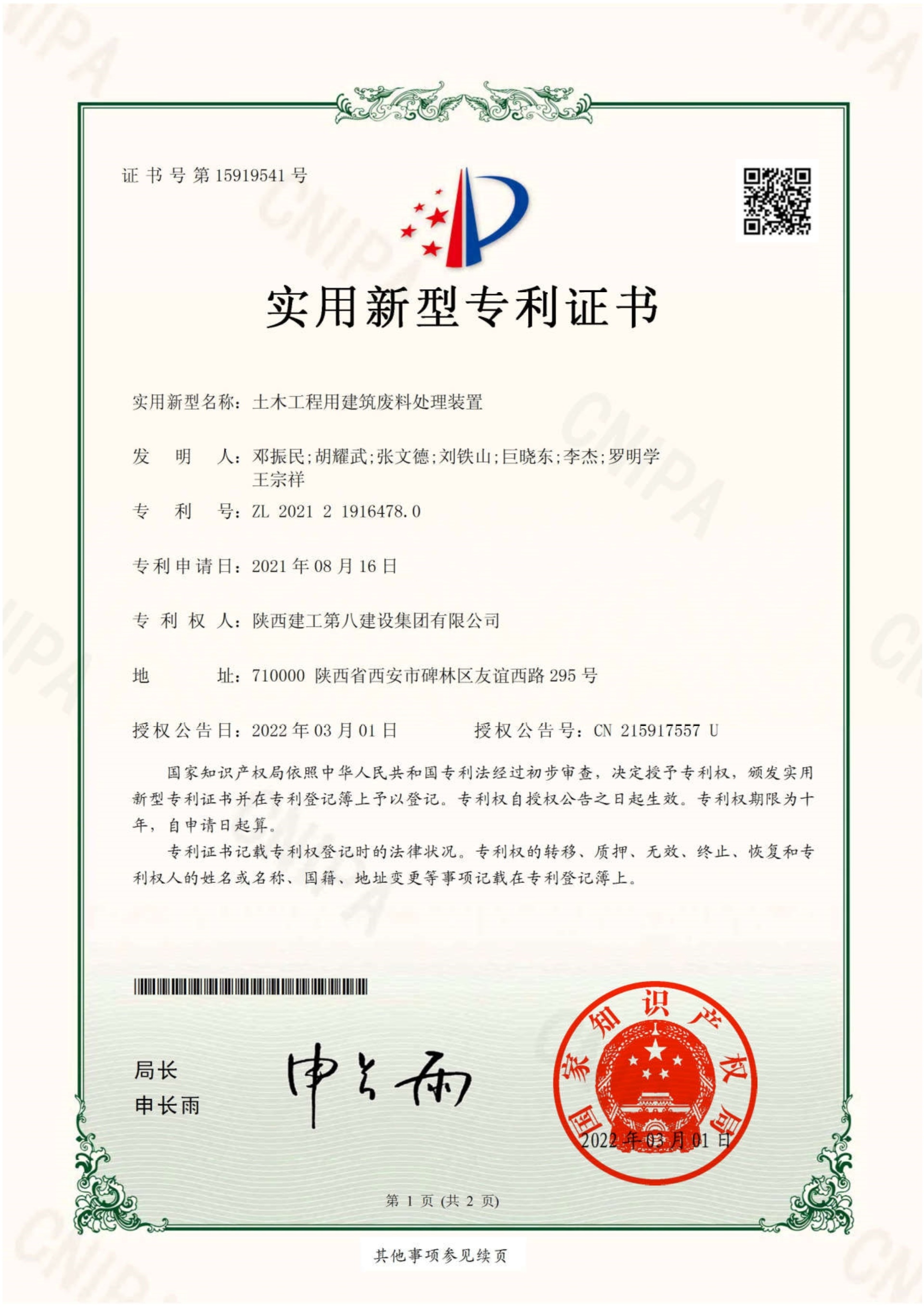 國家實用新型專利