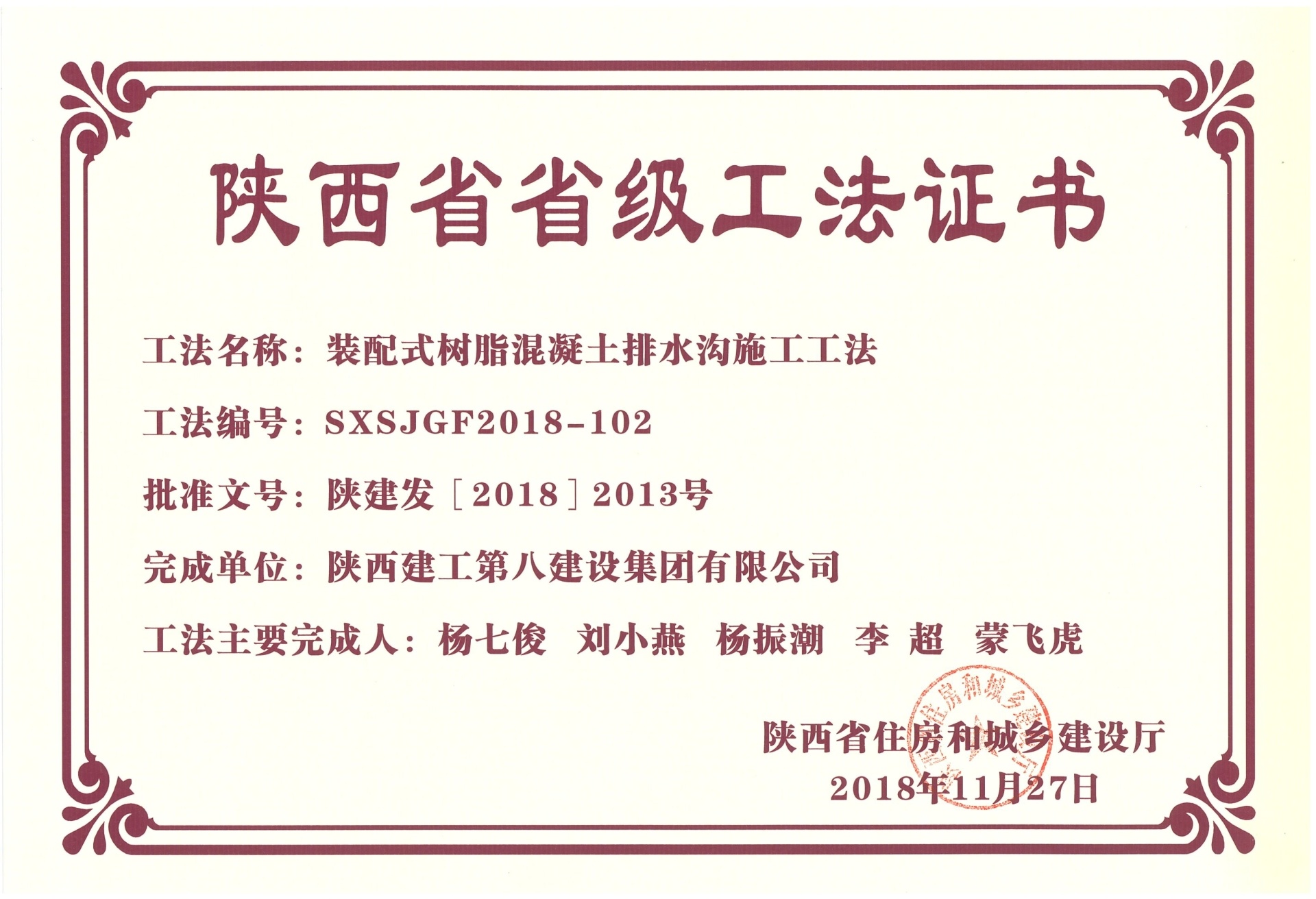 省級工法