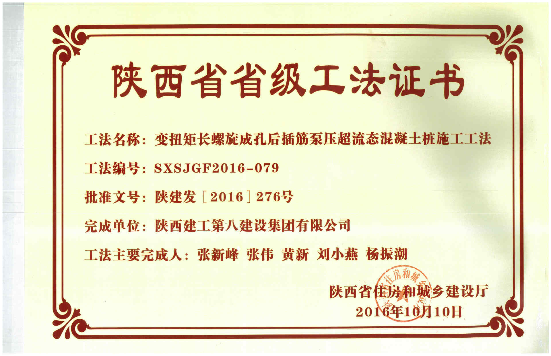 省級工法