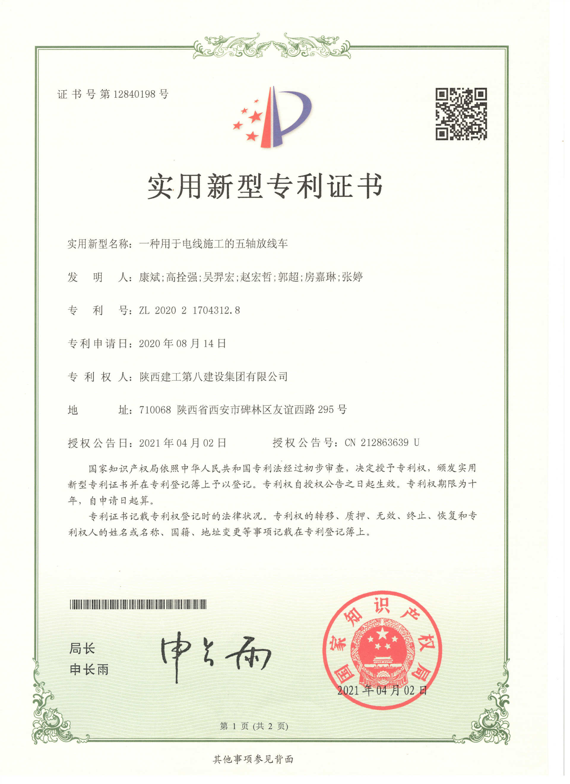 國家實用新型專利