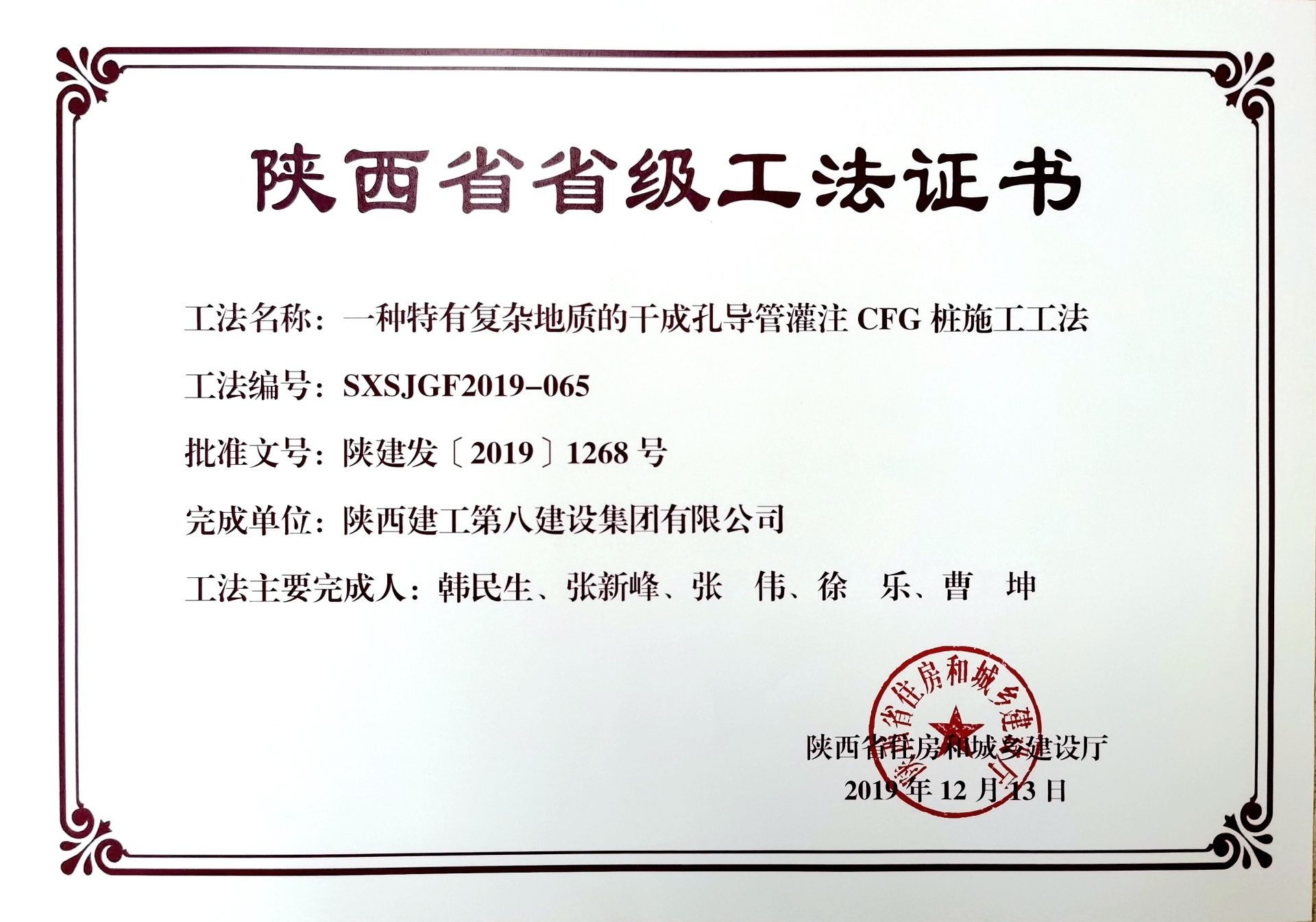 省級工法