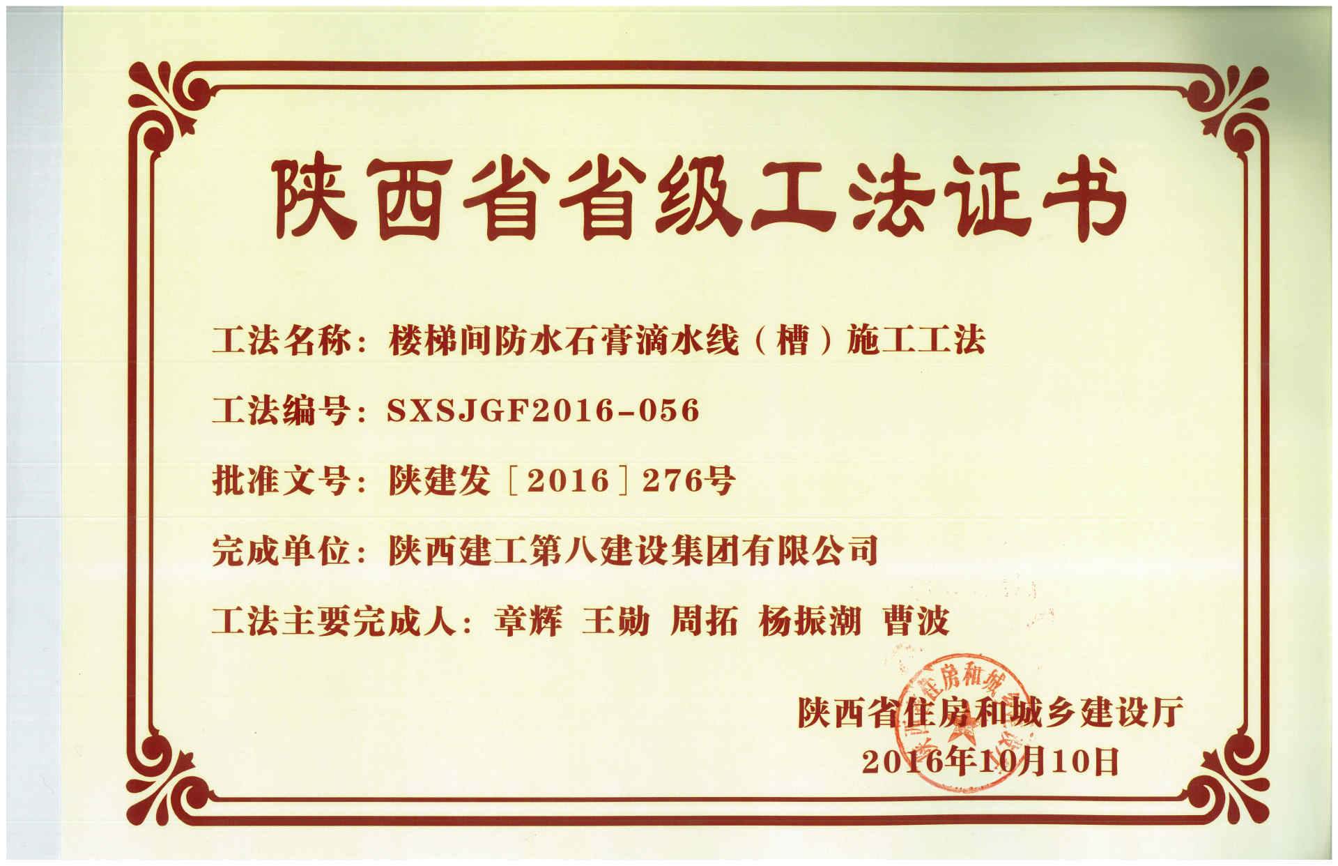 省級工法