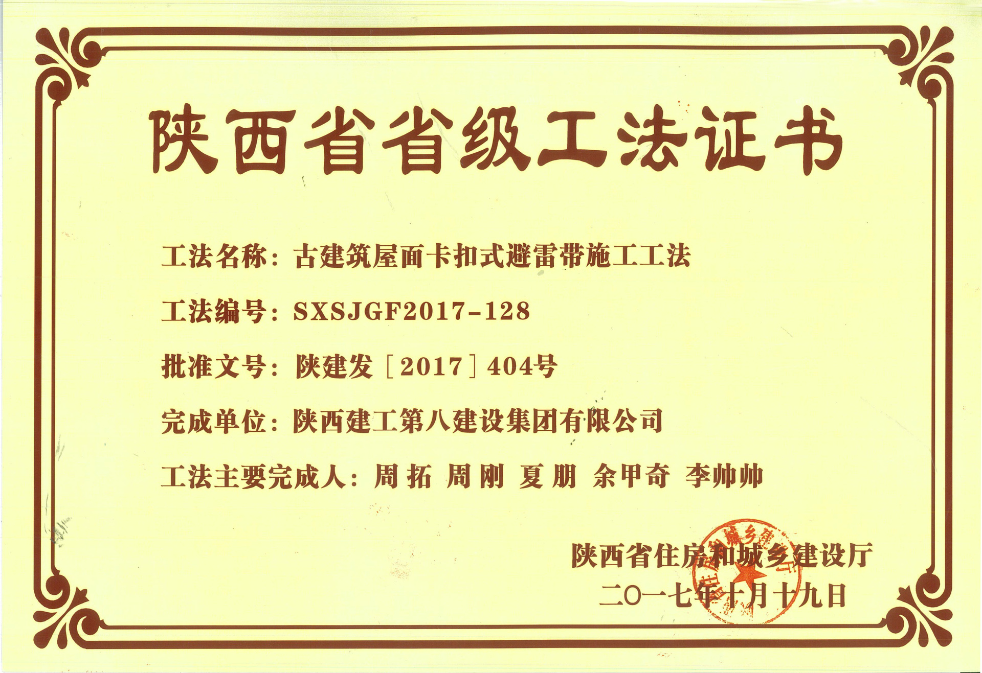 省級工法