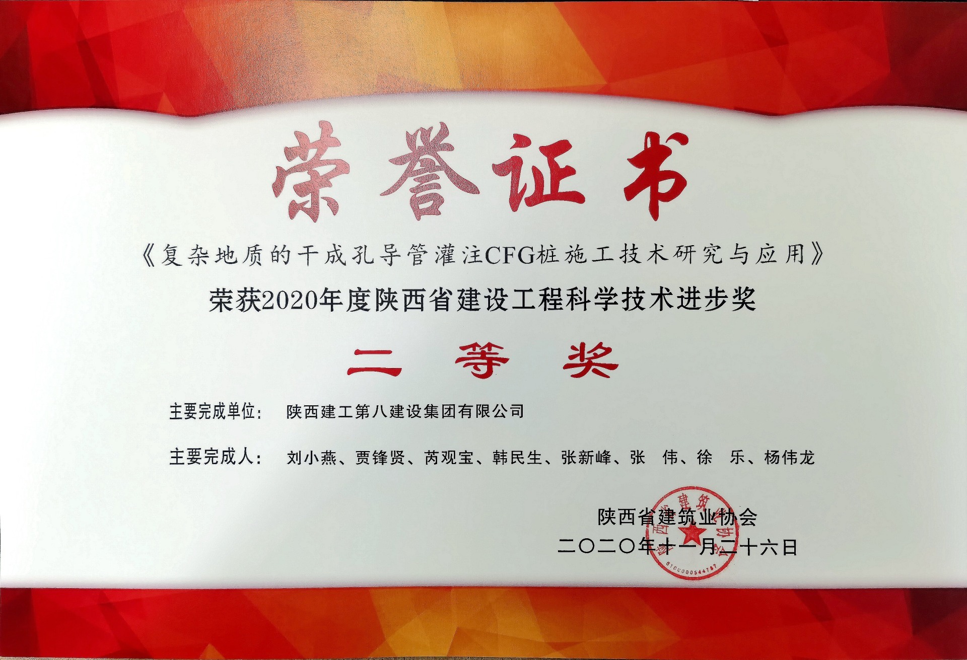 陜西省建設工程科學技術進步獎