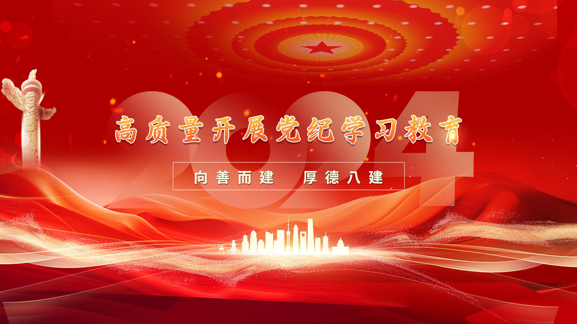 向善而建