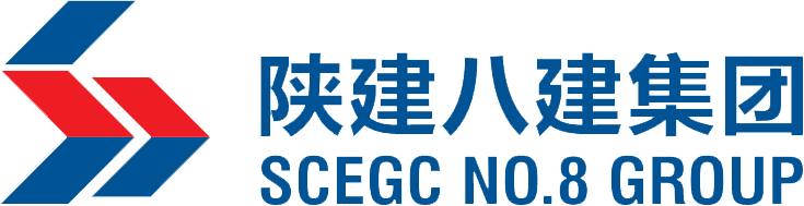陜西建工第八建設(shè)集團(tuán)有限公司