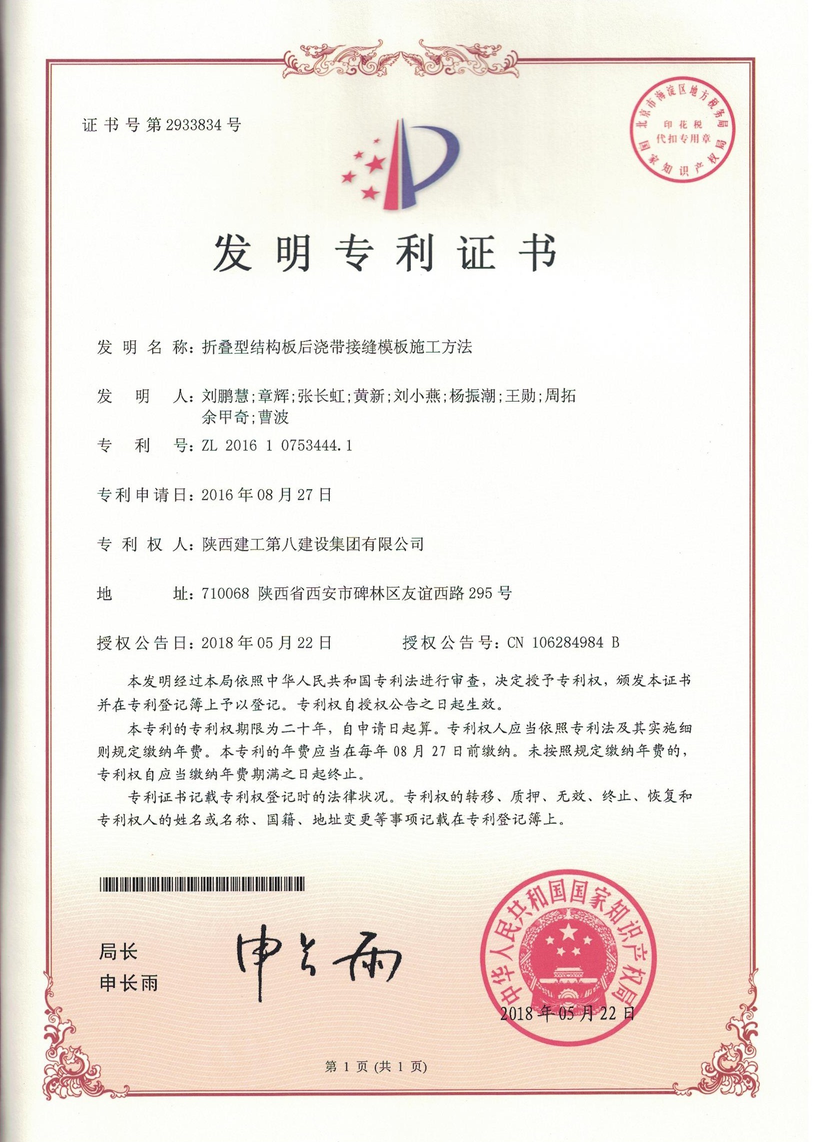 國家發明專利