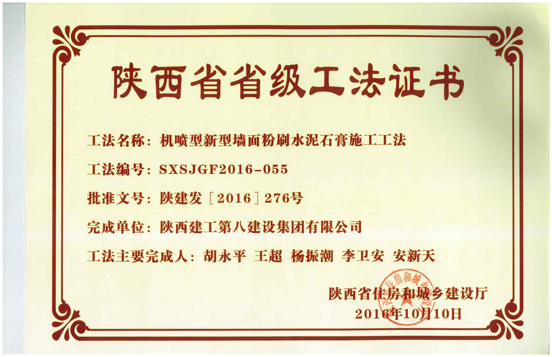 省級工法