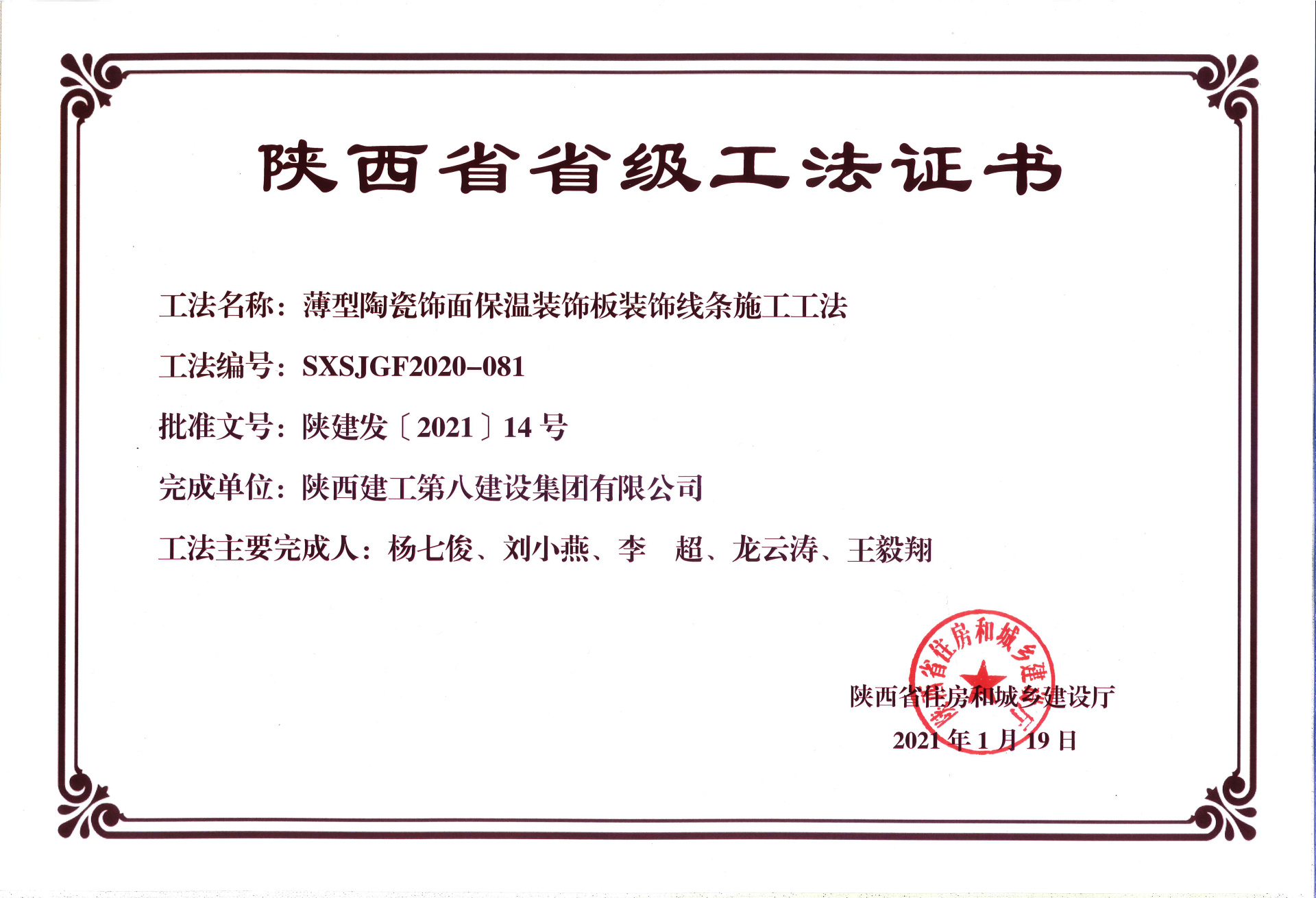 省級工法