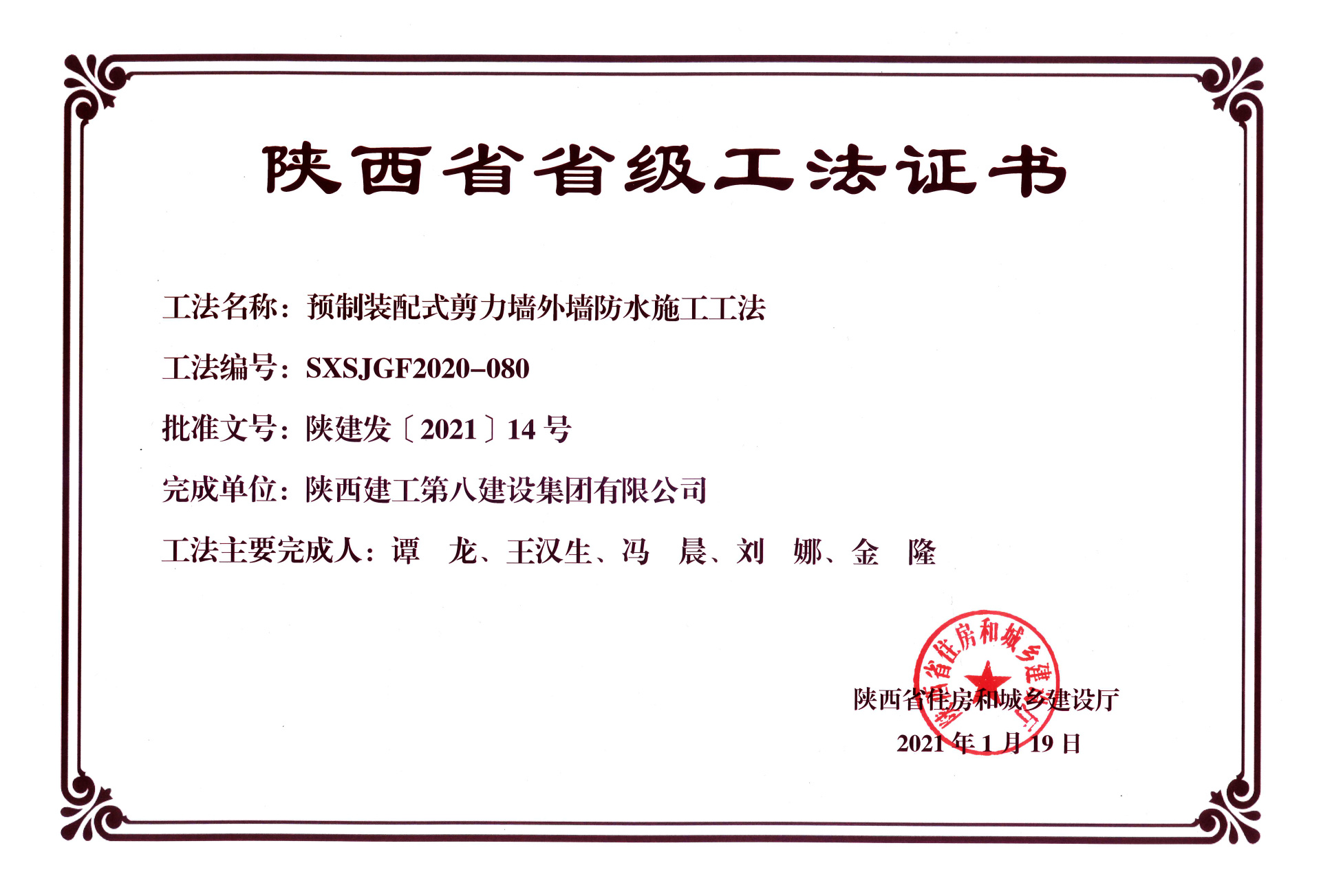 省級工法
