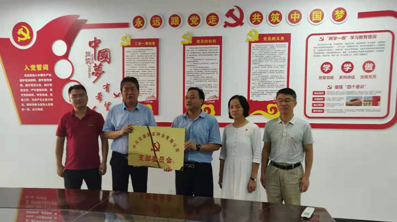 熱烈祝賀公司黨支部成立授牌儀式隆重舉行