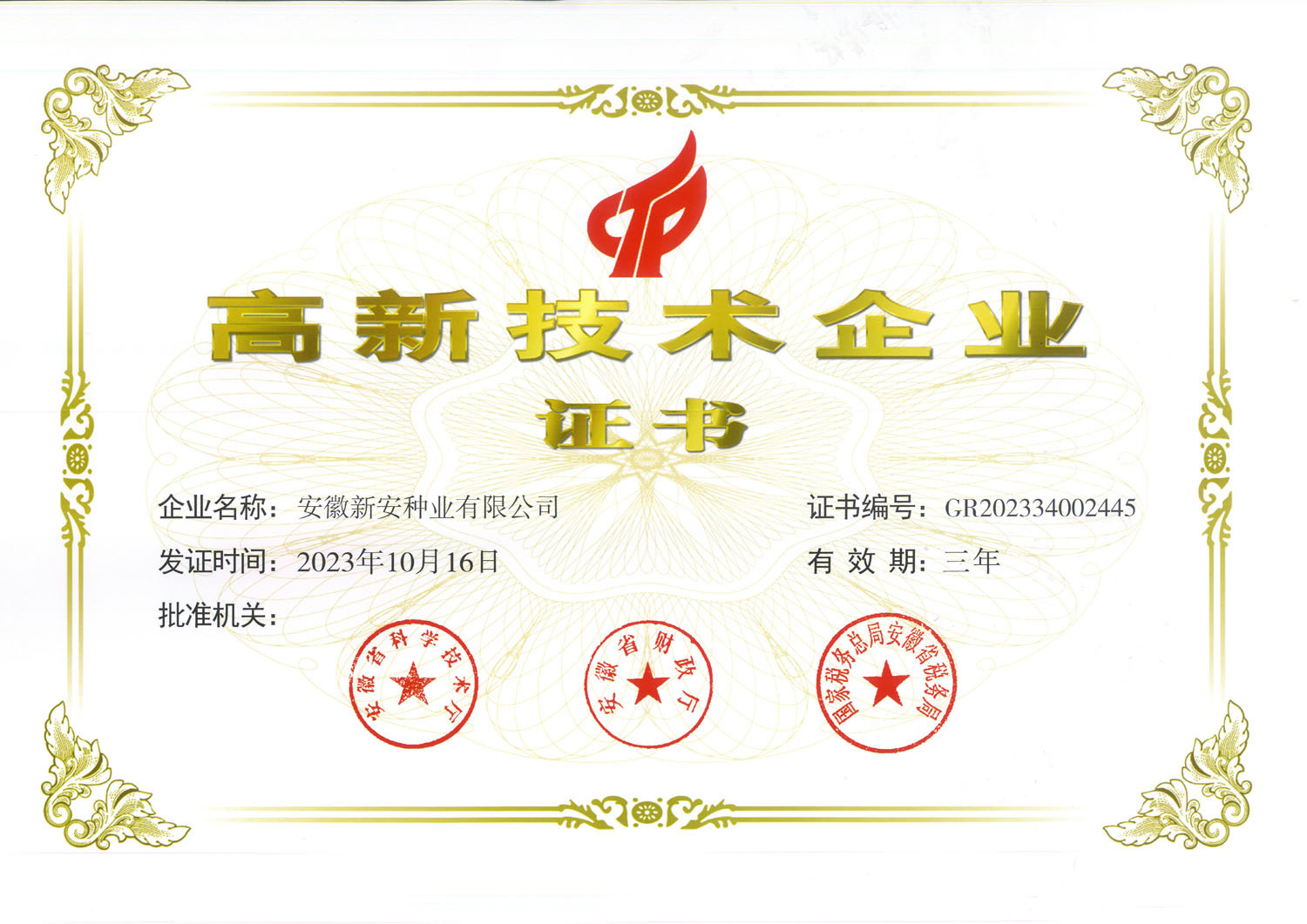 高新技術(shù)企業(yè)